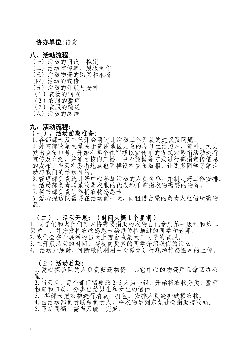 募捐衣物活动策划书_第2页