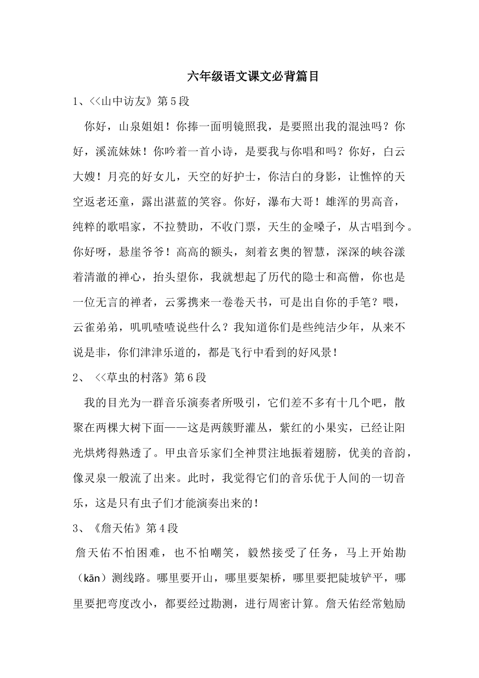 六年级语文课文必背篇目_第1页