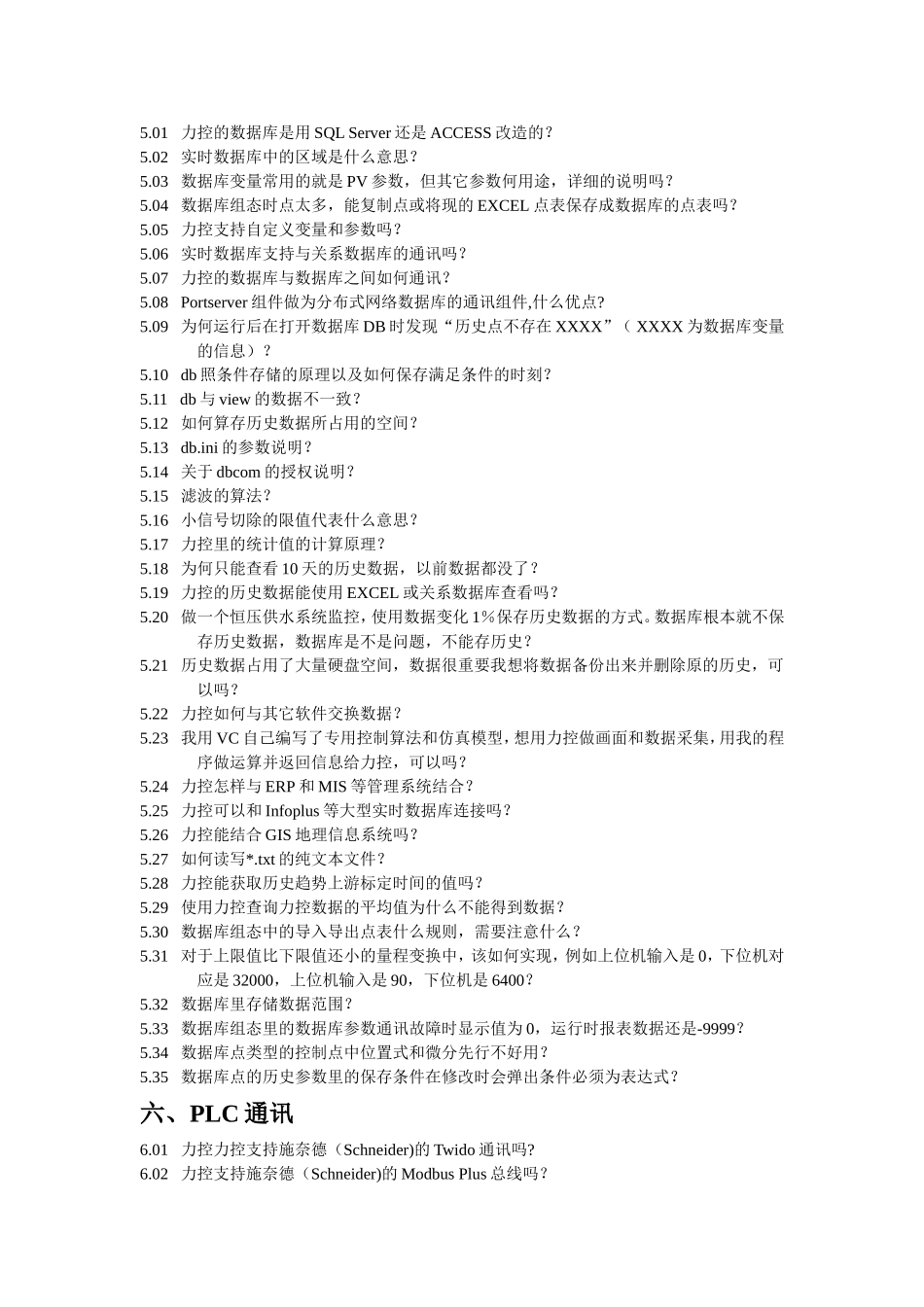 力控常见问题大全_第3页