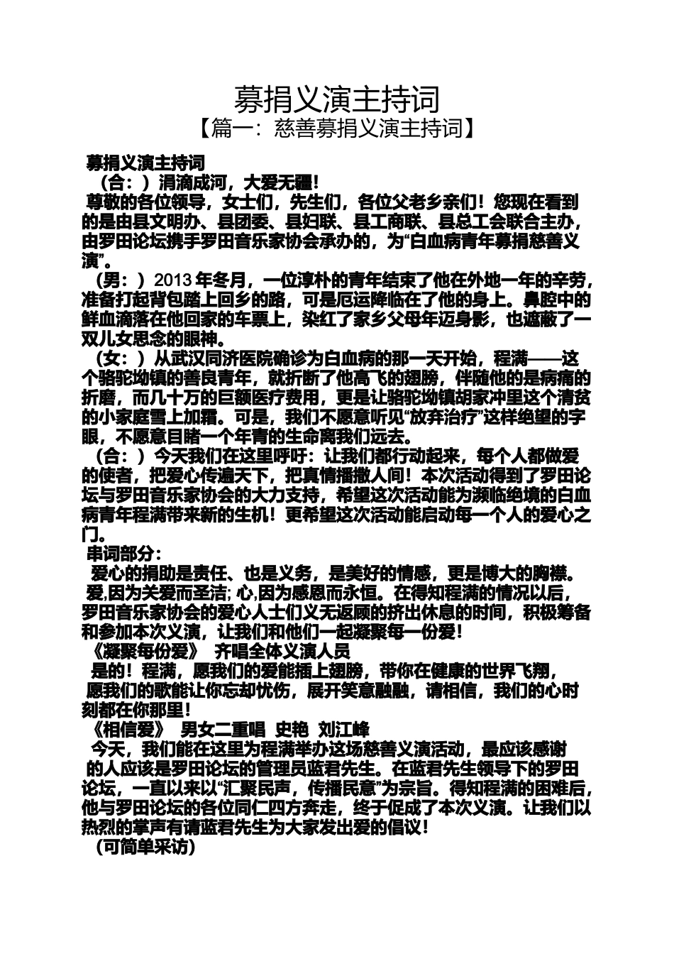 募捐义演主持词_第1页