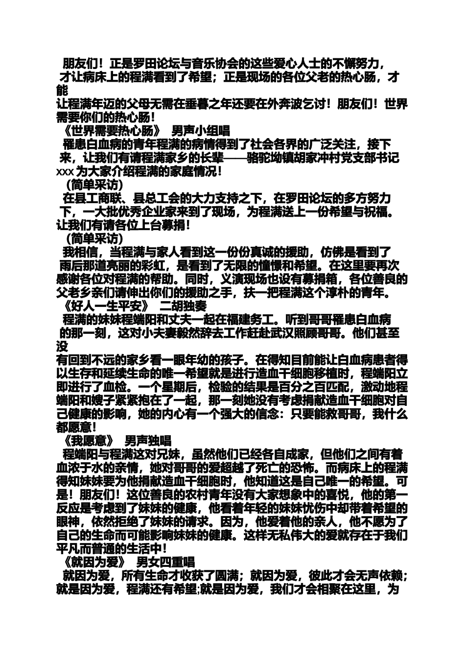 募捐义演主持词_第2页