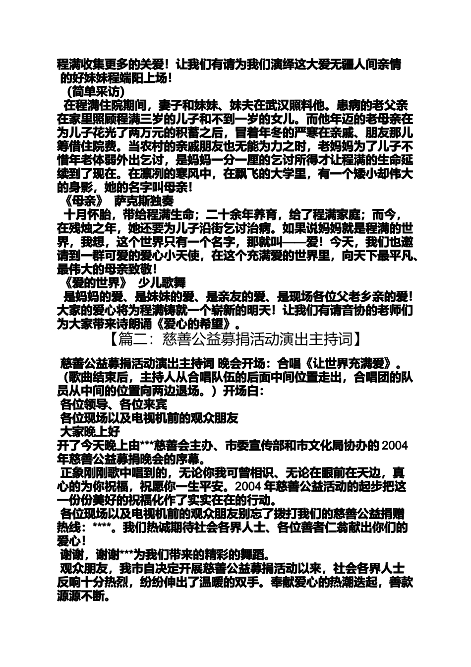 募捐义演主持词_第3页