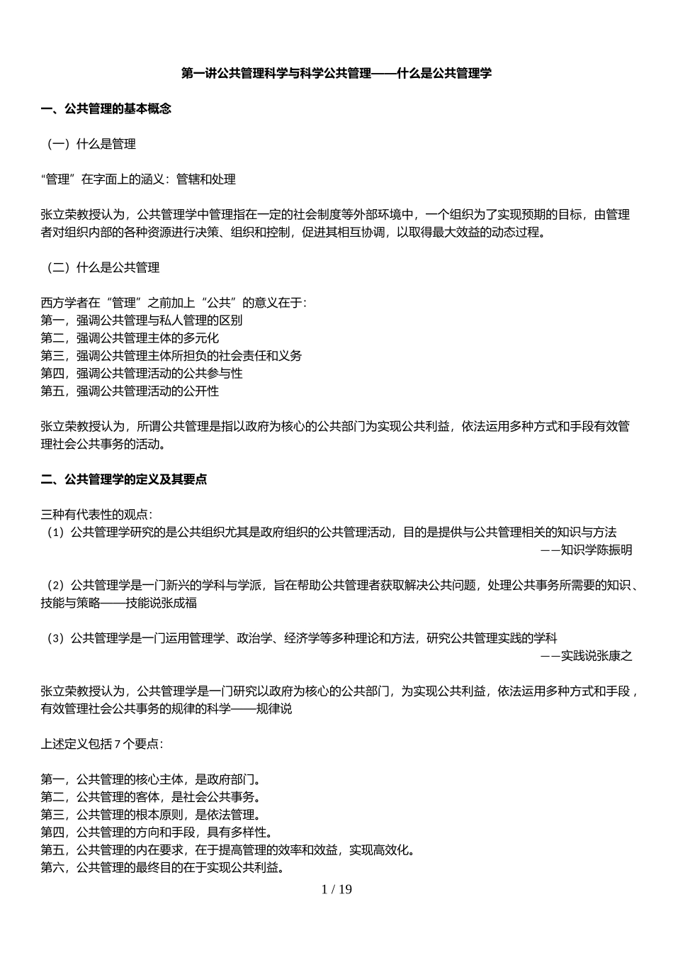 刘筱红教授的《管理思想史》笔记(修正版可直接打印)_第2页