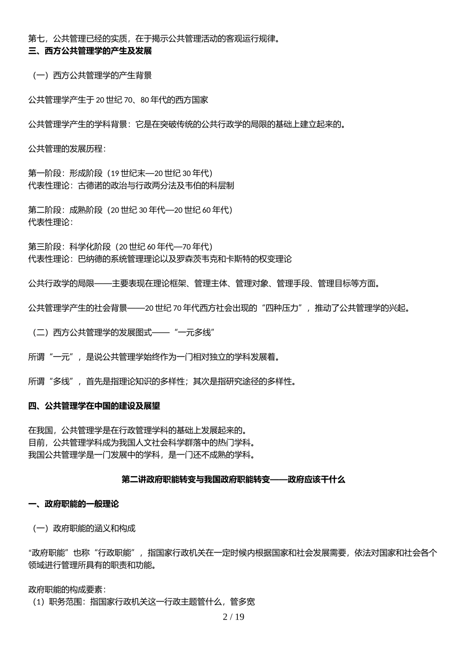 刘筱红教授的《管理思想史》笔记(修正版可直接打印)_第3页