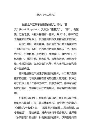 募穴(十二募穴)