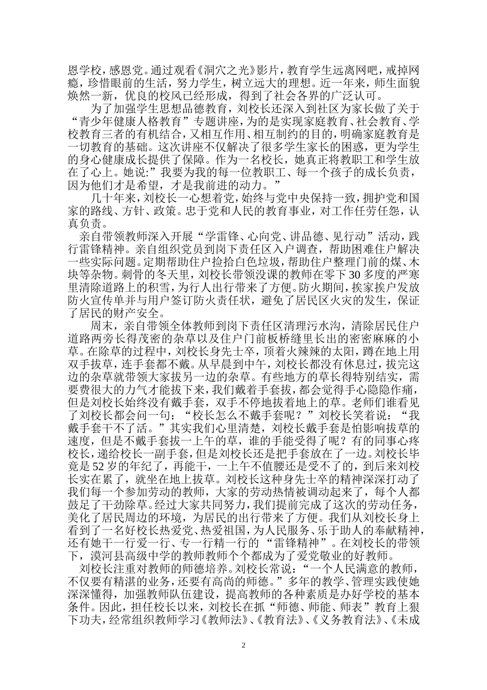 刘校长社核好校长事迹材料终稿1_第2页