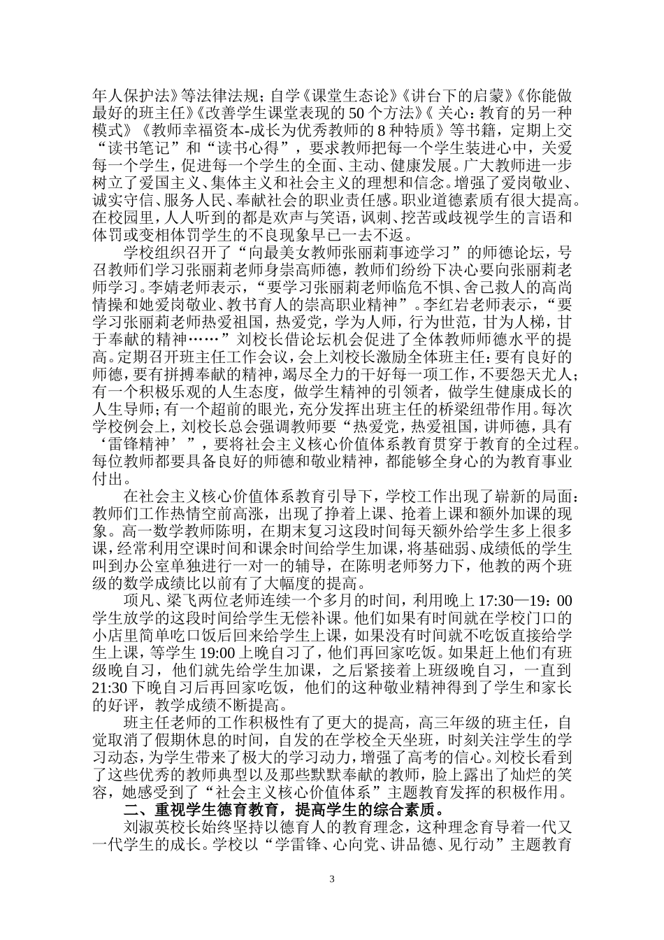 刘校长社核好校长事迹材料终稿1_第3页