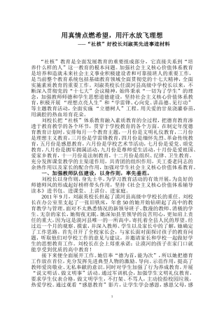 刘校长社核好校长事迹材料终稿1