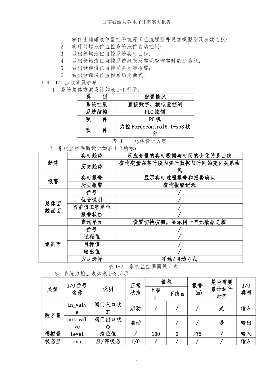 力控-储存罐液位监控系统_第3页