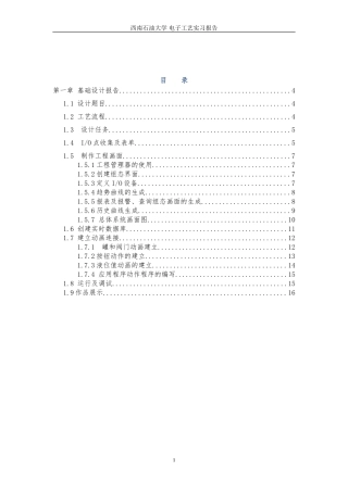 力控-储存罐液位监控系统