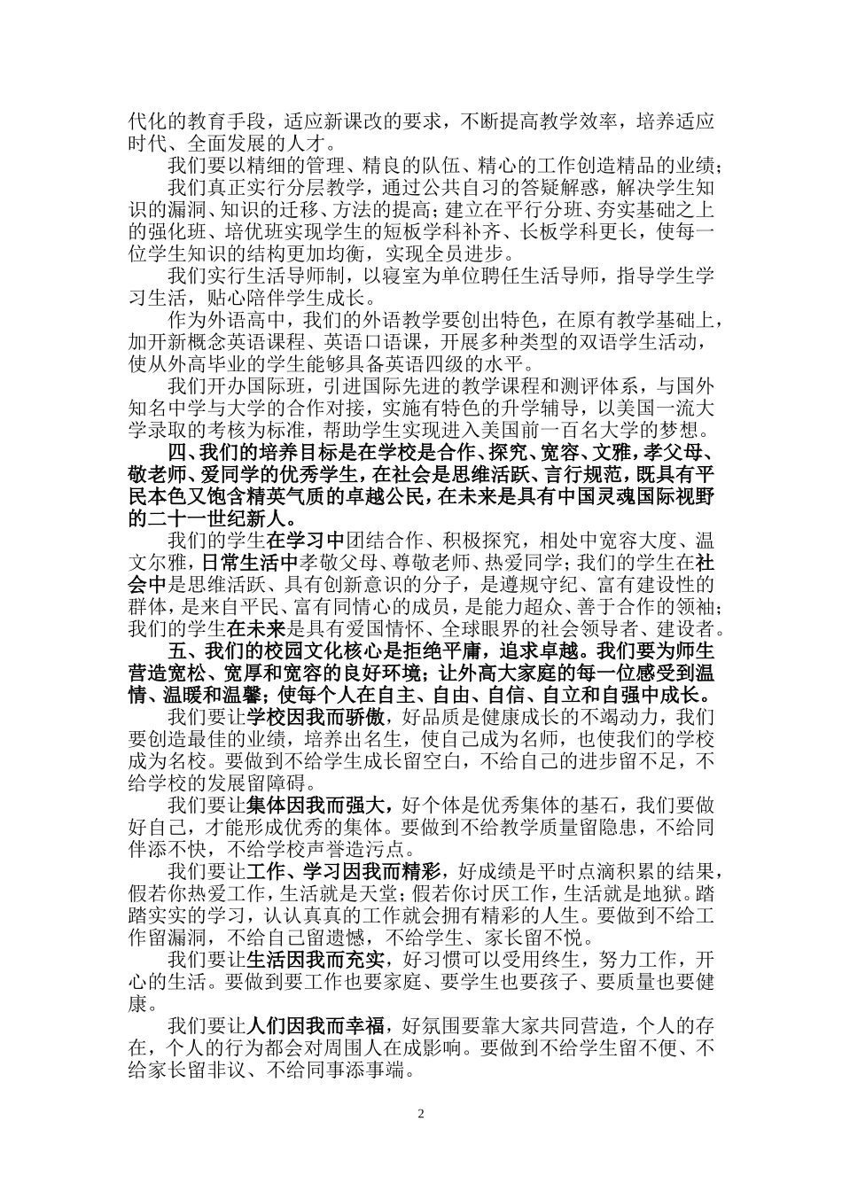 刘校长在新学期全体教工会议上的讲话(修改稿)_第2页