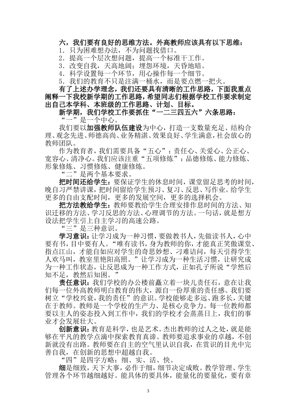 刘校长在新学期全体教工会议上的讲话(修改稿)_第3页
