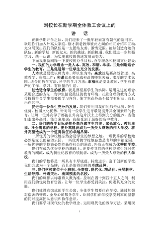 刘校长在新学期全体教工会议上的讲话(修改稿)