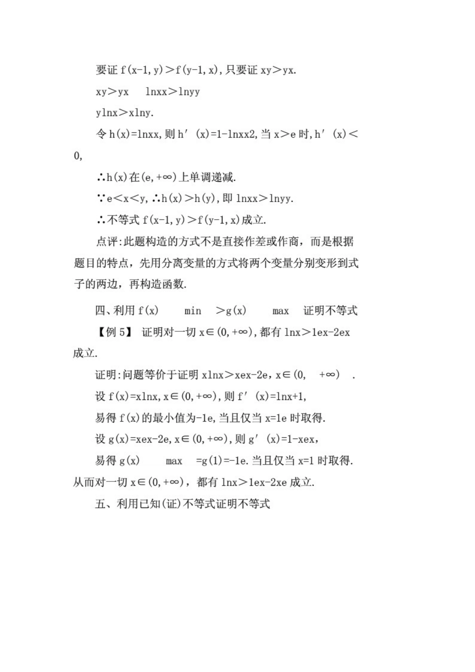 利用导数证明不等式的常用方法_第3页