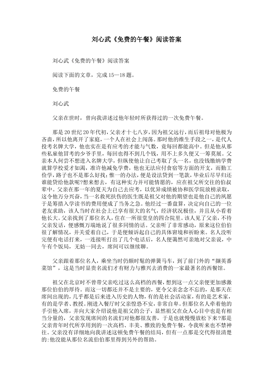 刘心武《免费的午餐》阅读答案_第1页