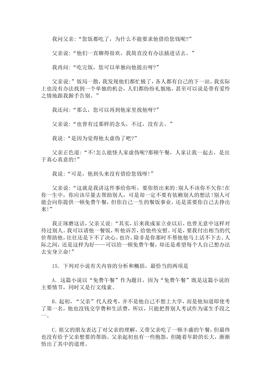 刘心武《免费的午餐》阅读答案_第2页