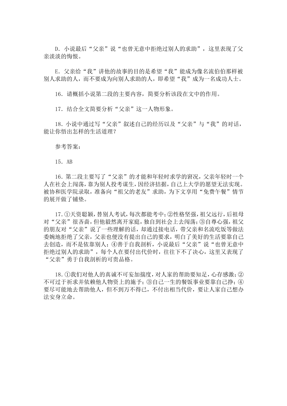 刘心武《免费的午餐》阅读答案_第3页