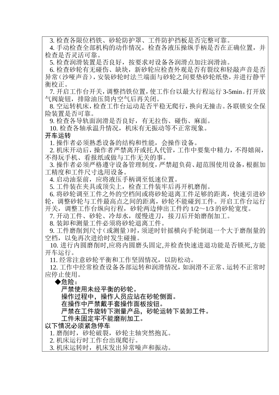 内、外圆磨作业指导书_第2页