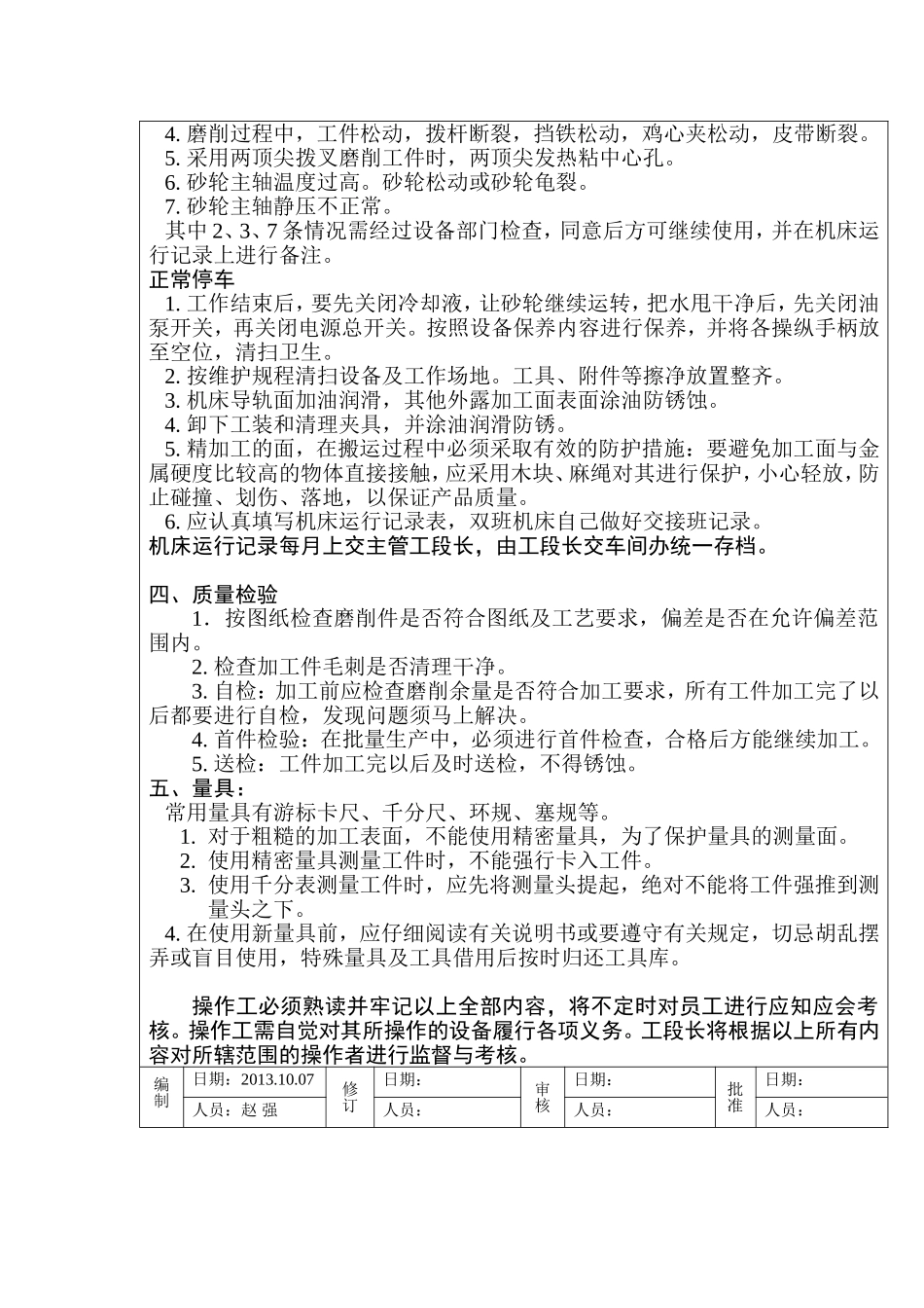 内、外圆磨作业指导书_第3页