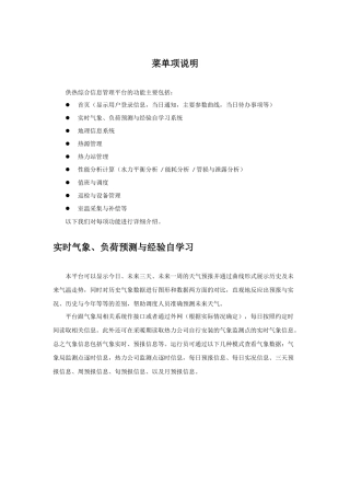 力控软件菜单项说明