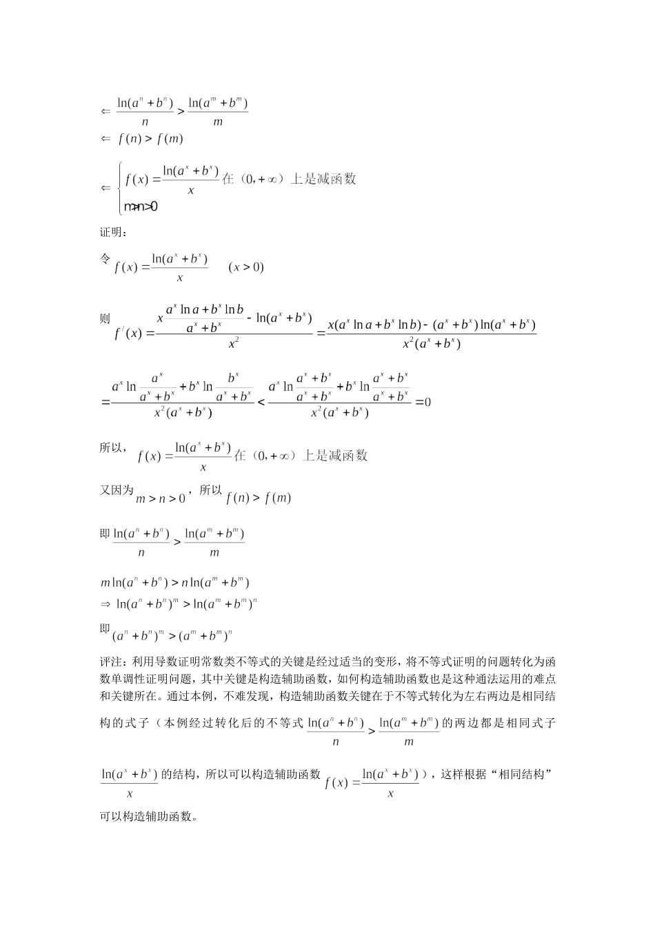 利用导数证明不等式的两种通法_第3页