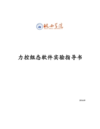 力控实验指导书