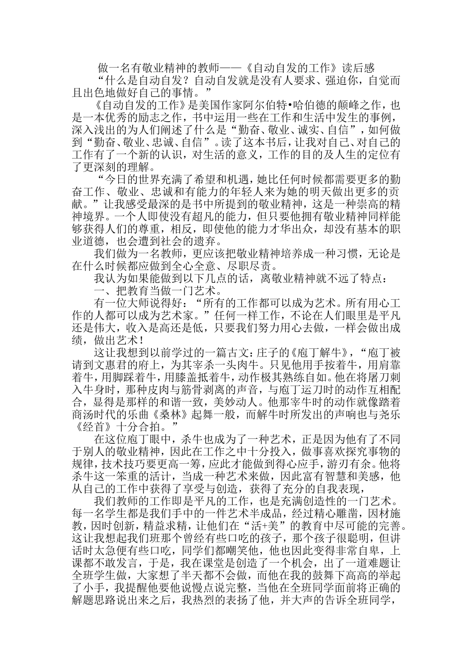 刘新花读书体会_第1页