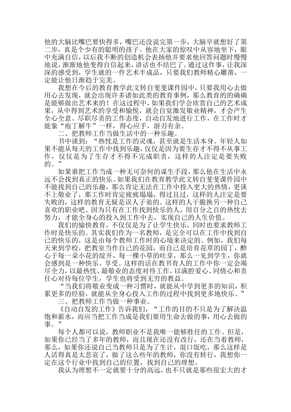 刘新花读书体会_第2页