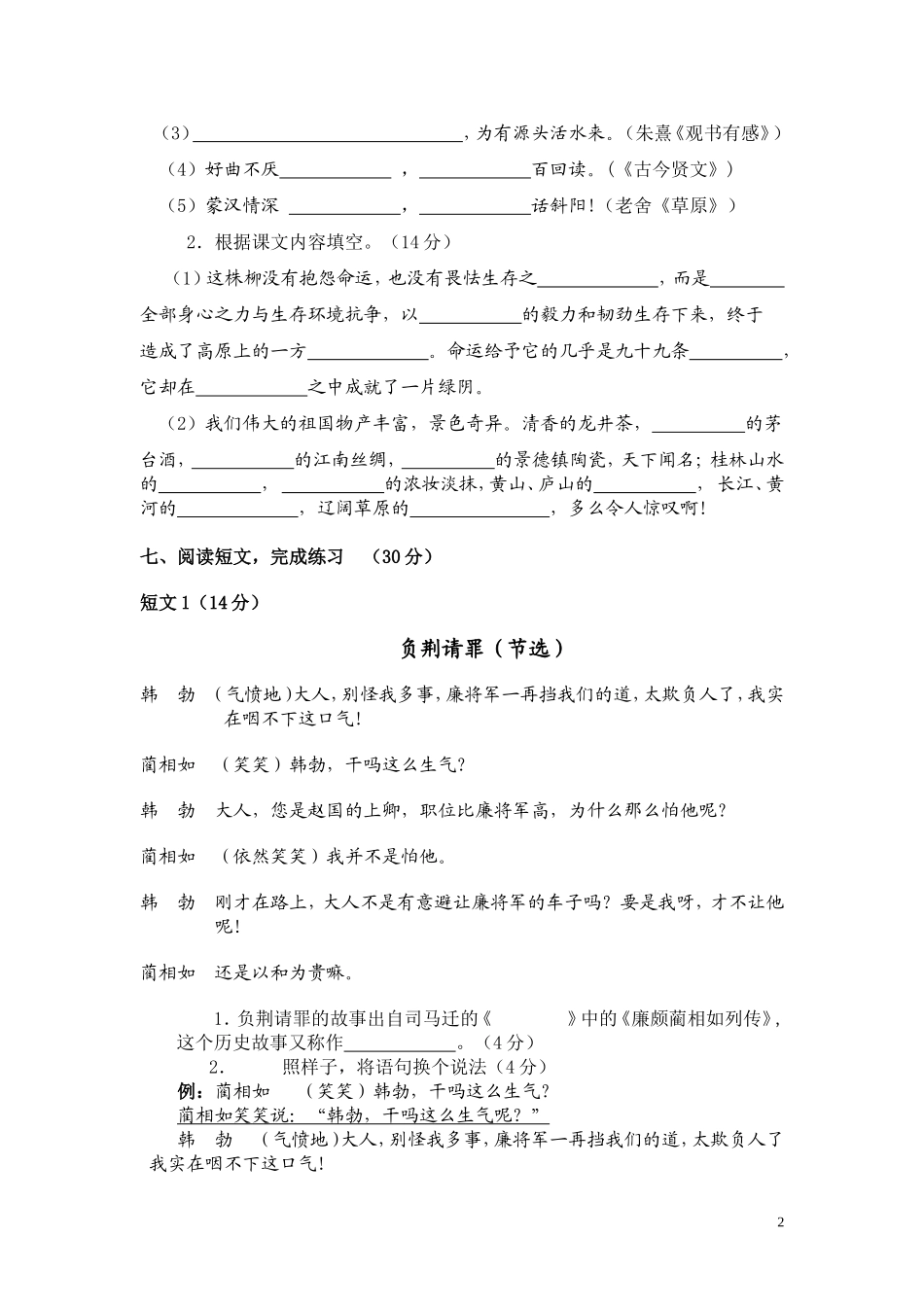 六年级语文模拟试卷_第2页