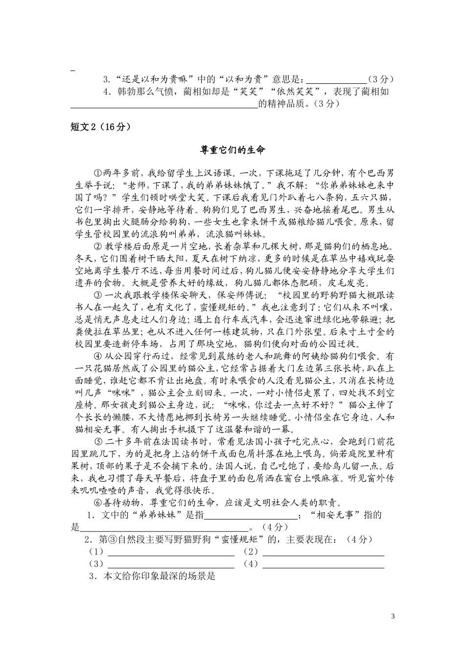 六年级语文模拟试卷_第3页