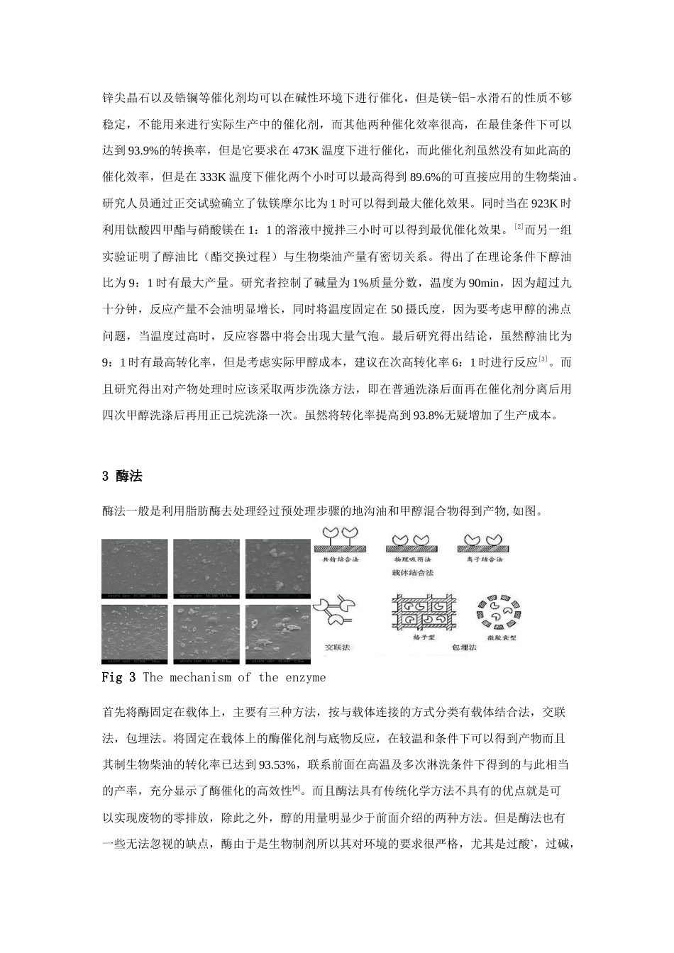 利用地沟油制生物柴油_第3页