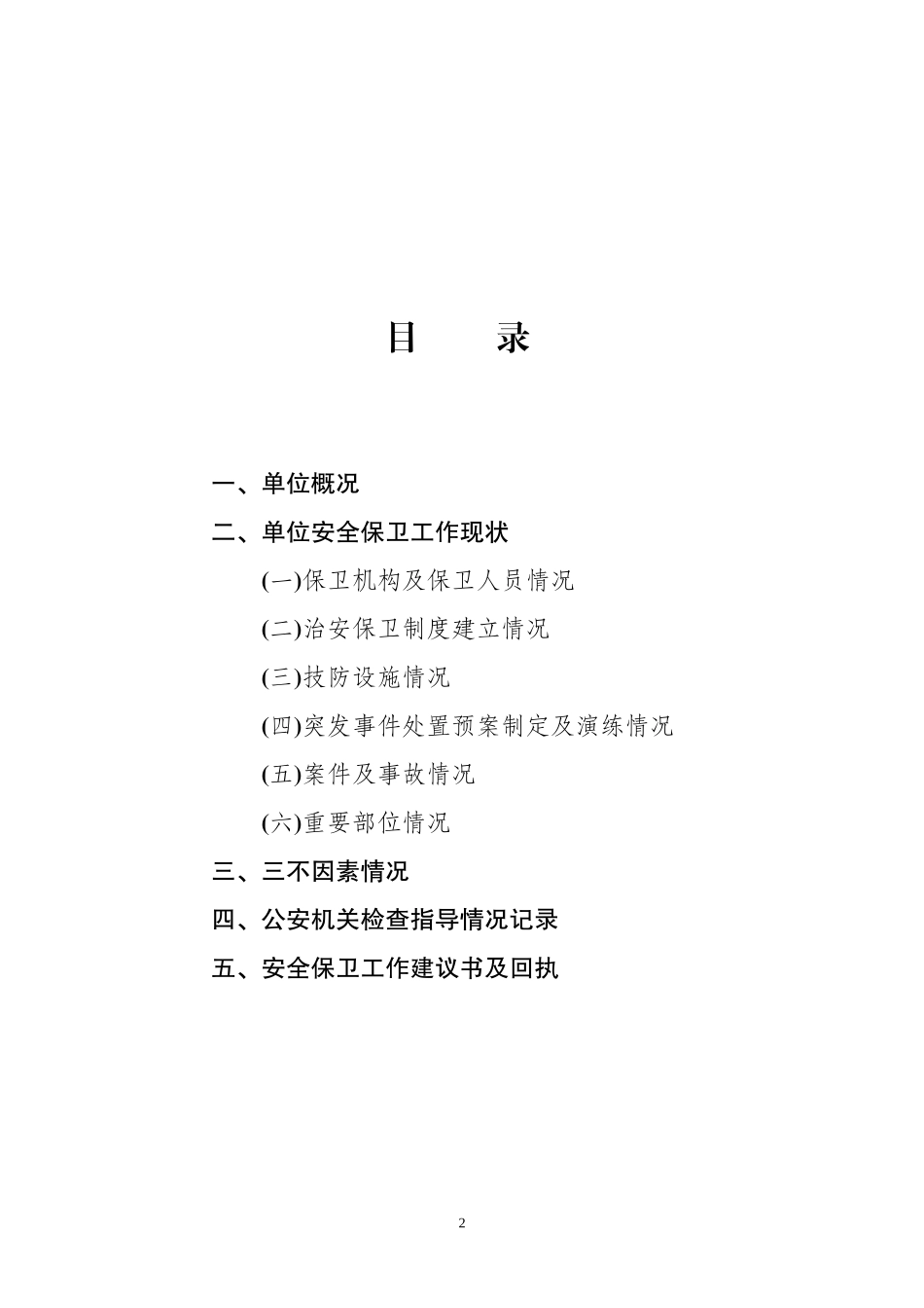 内保单位台账_第2页