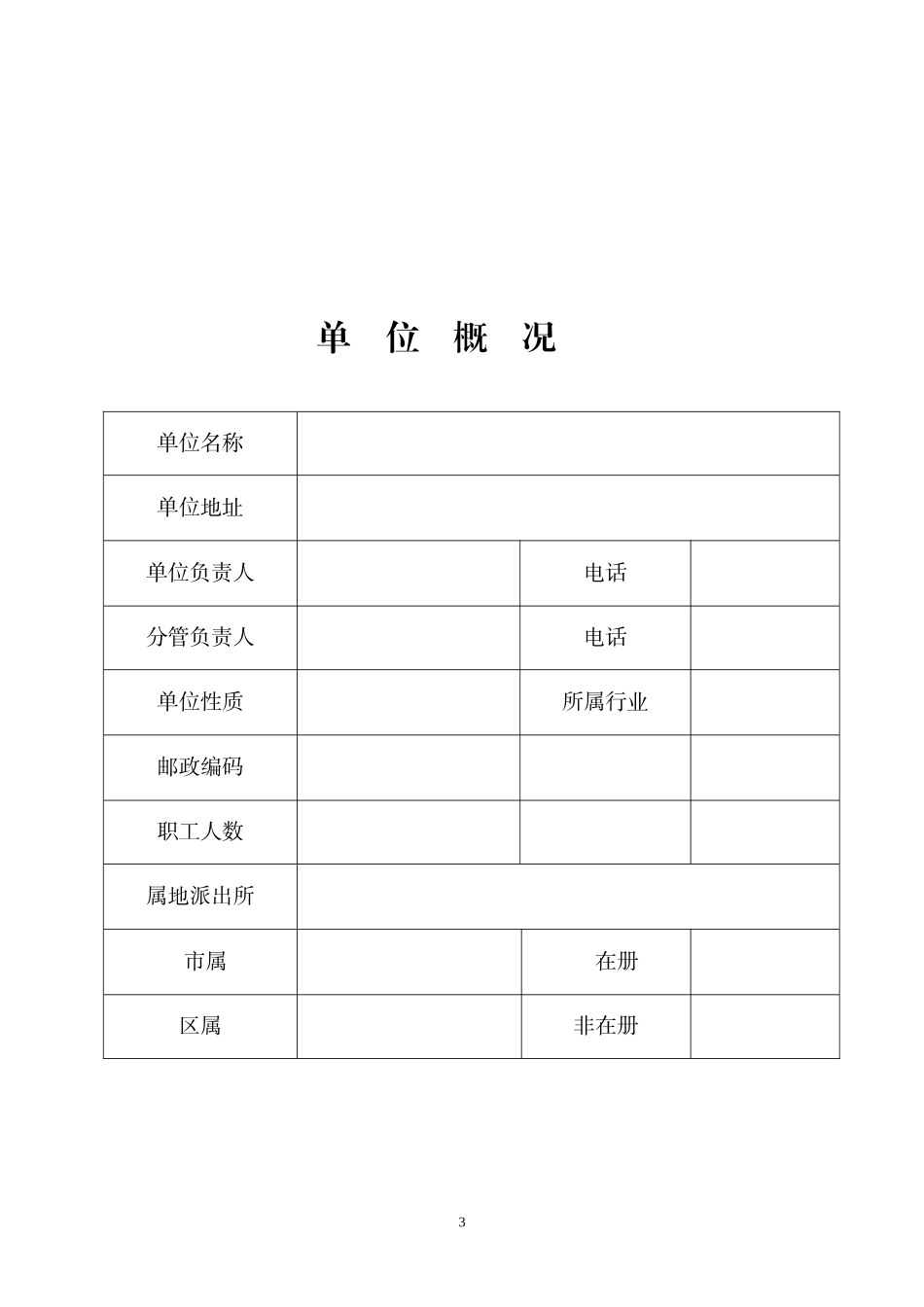内保单位台账_第3页