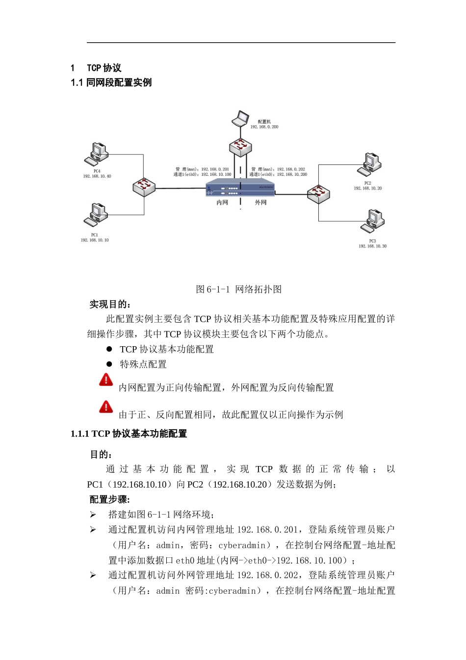 力控网闸配置示例_第2页