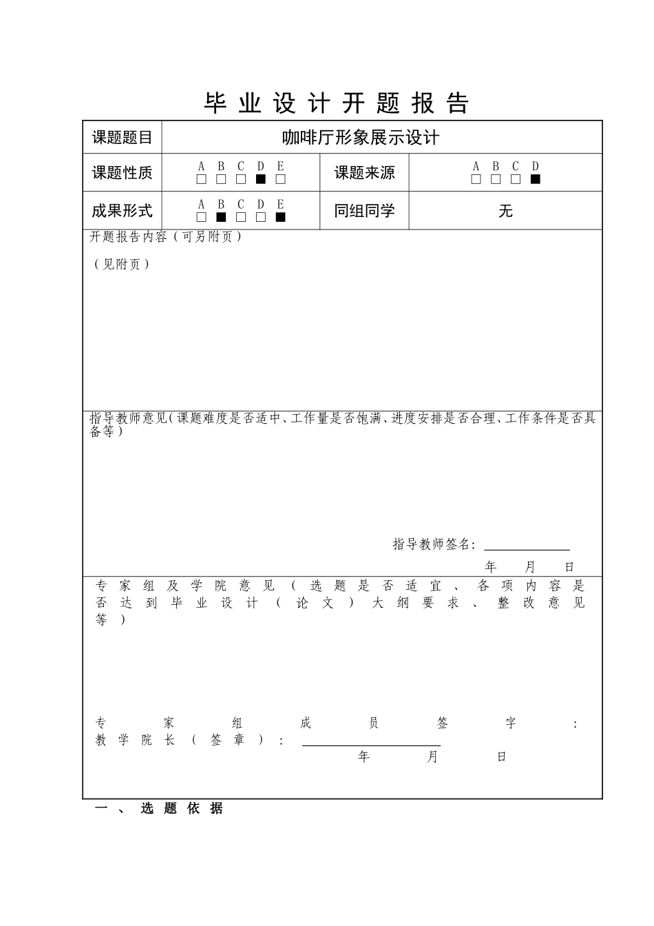 刘新通-毕业设计开题报告_第3页