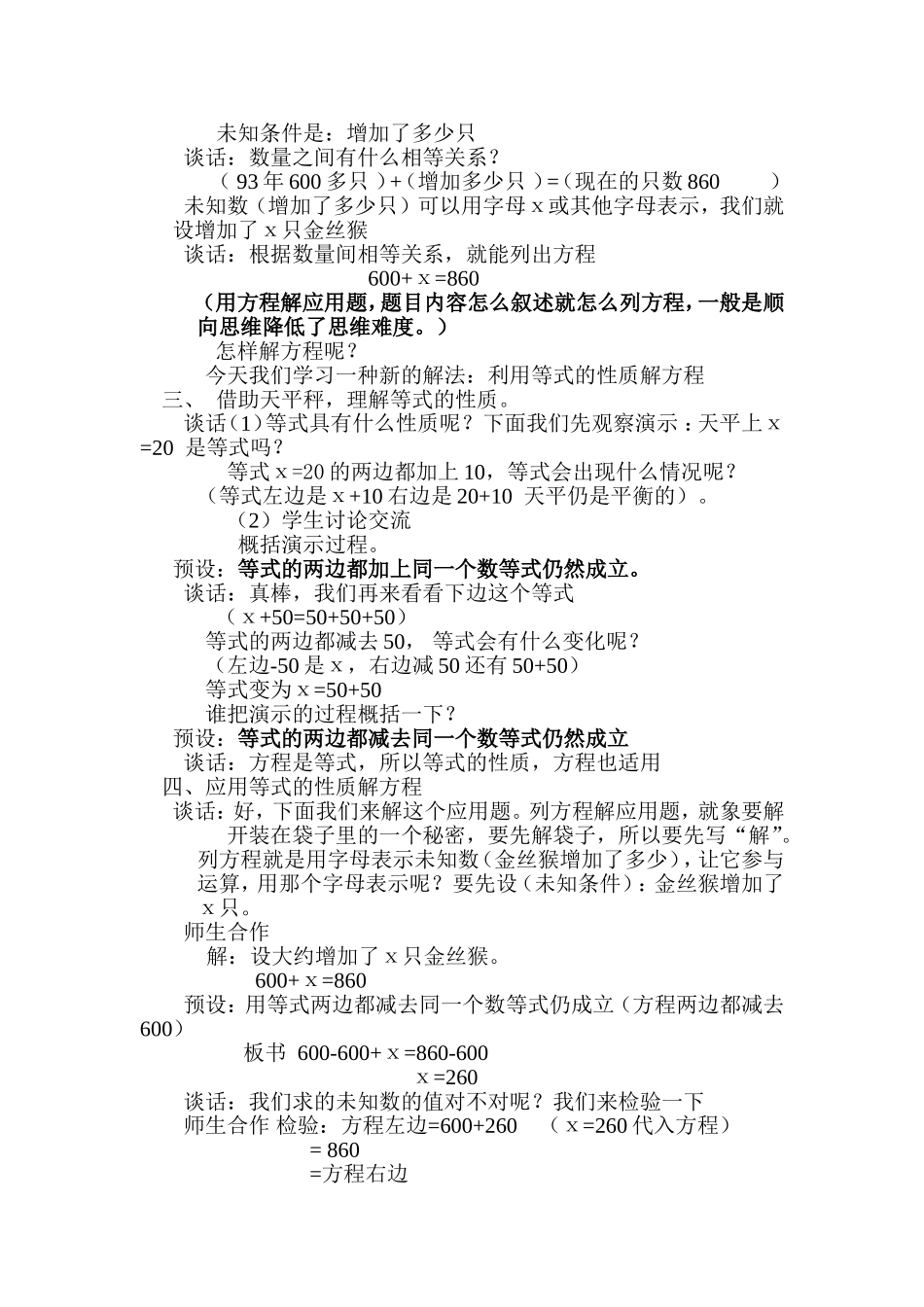 利用等式的性质解方程_第2页