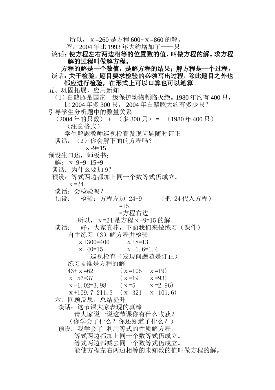 利用等式的性质解方程_第3页