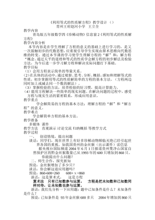 利用等式的性质解方程