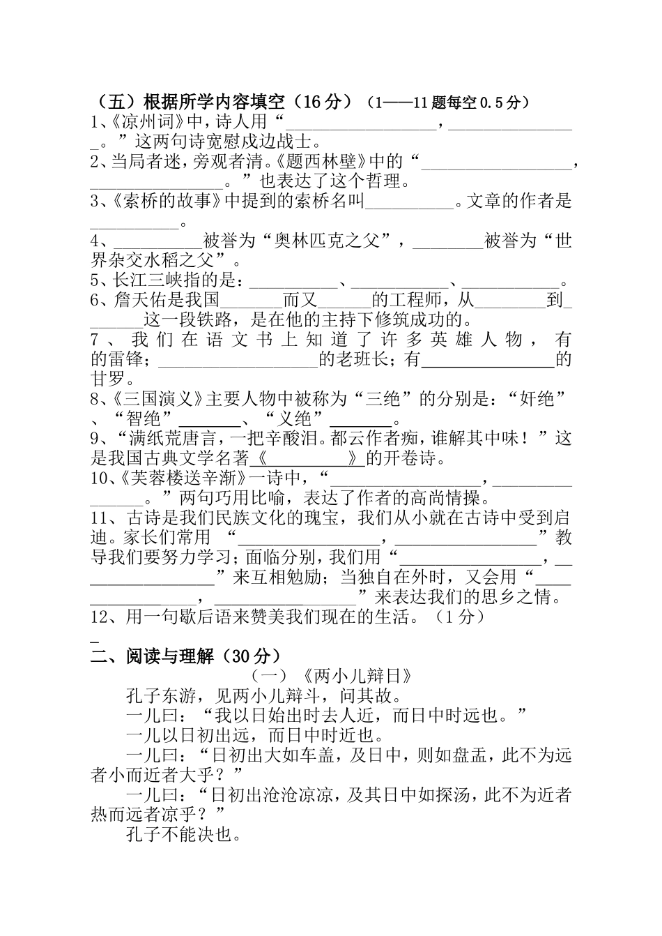 六年级语文模拟试题-正式_第2页