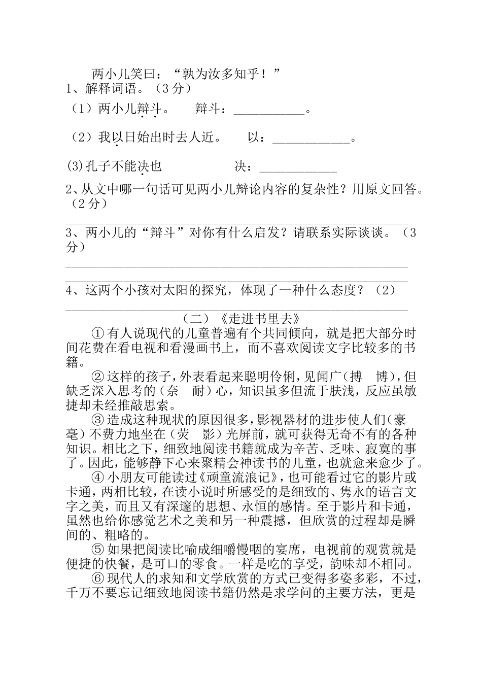 六年级语文模拟试题-正式_第3页