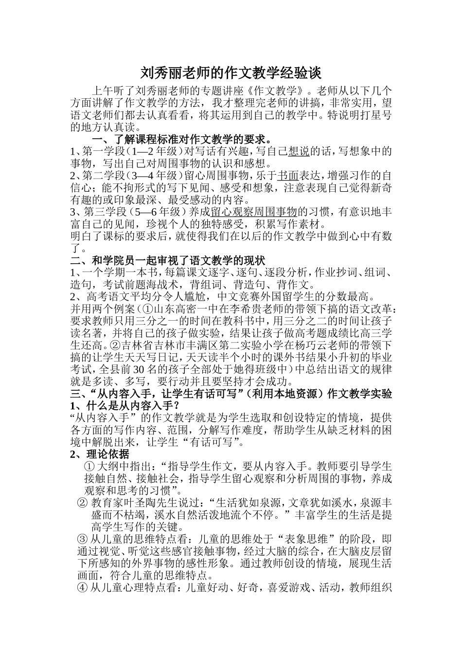 刘秀丽的《作文教学》_第1页