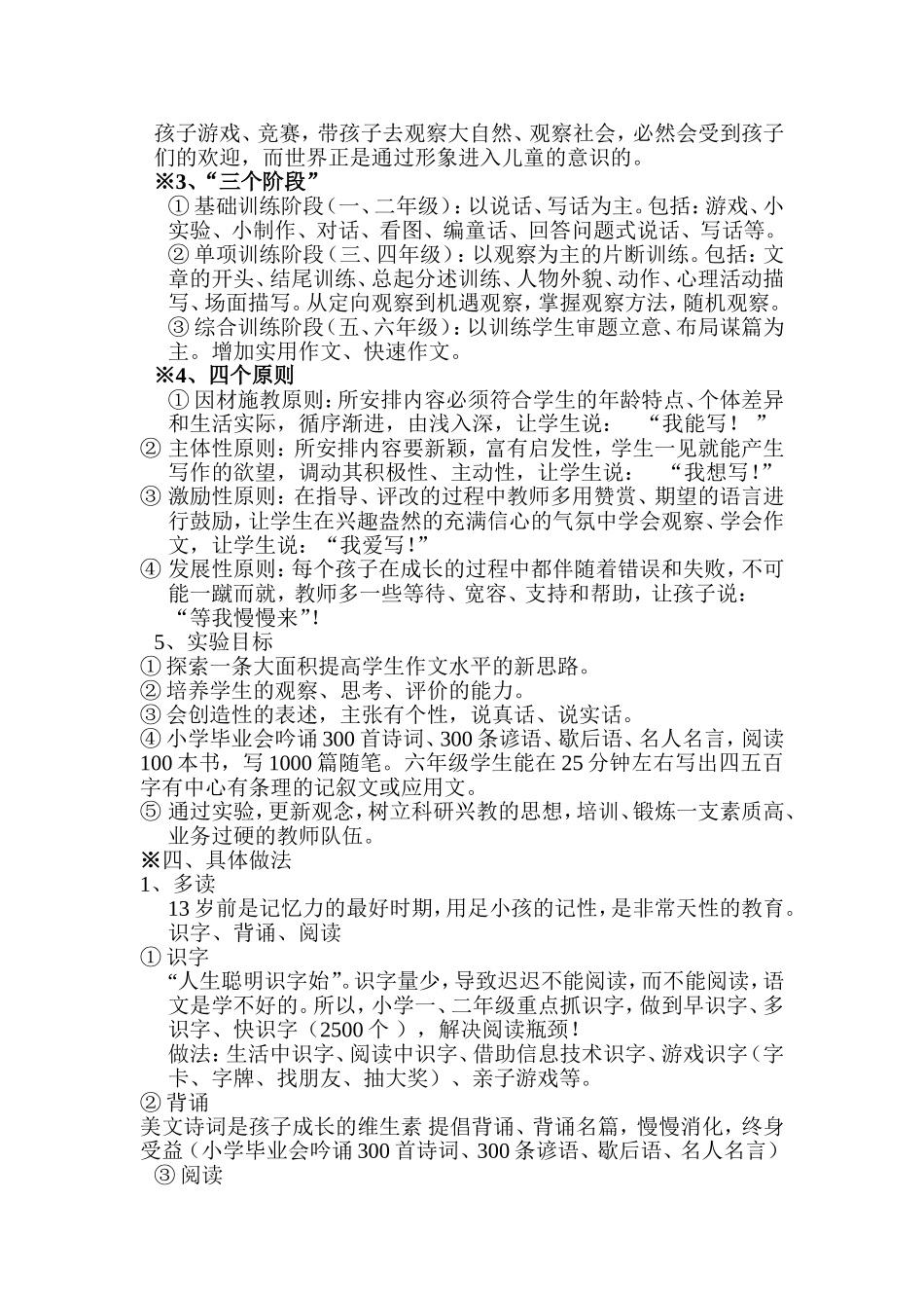 刘秀丽的《作文教学》_第2页