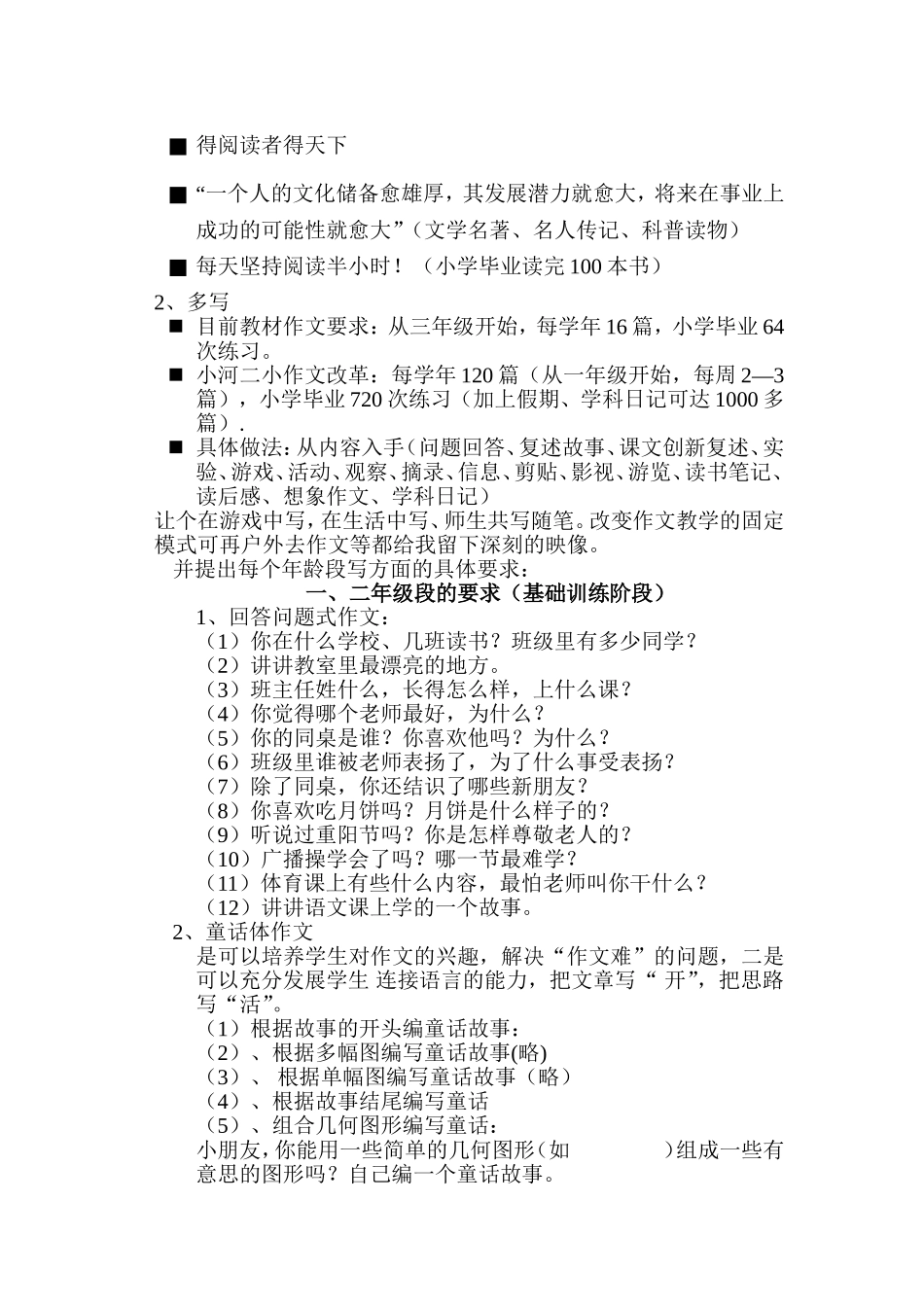 刘秀丽的《作文教学》_第3页