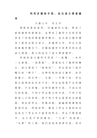 利用电教手段优化语文课堂教学
