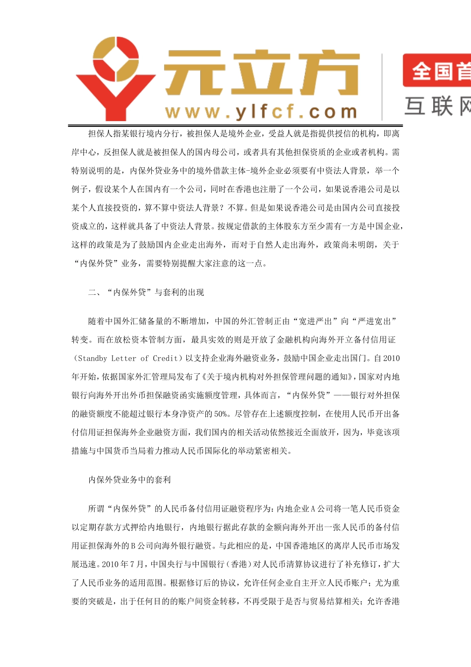 内保外贷的利益、风险与政策监管分析_第2页