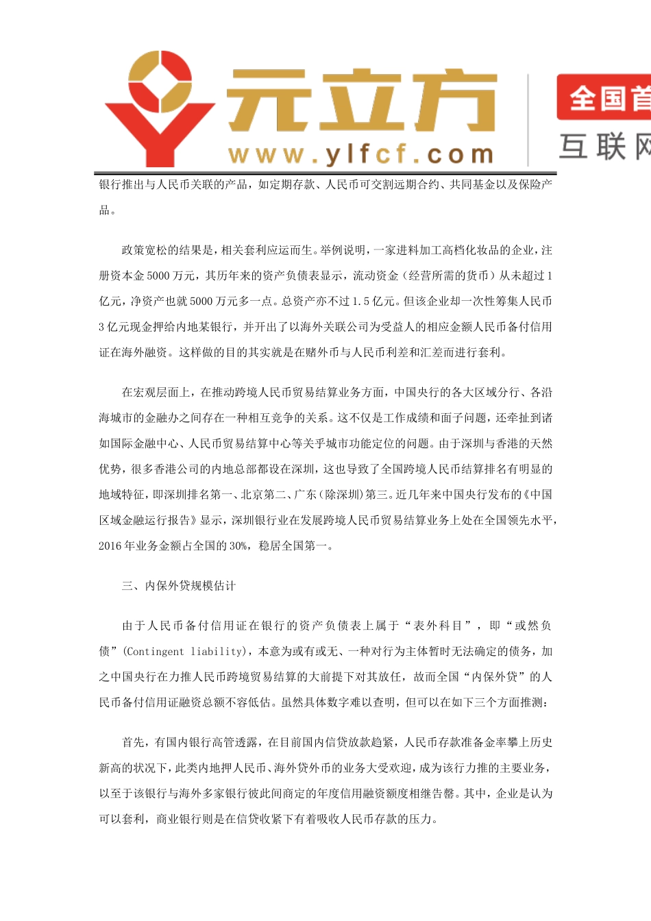 内保外贷的利益、风险与政策监管分析_第3页