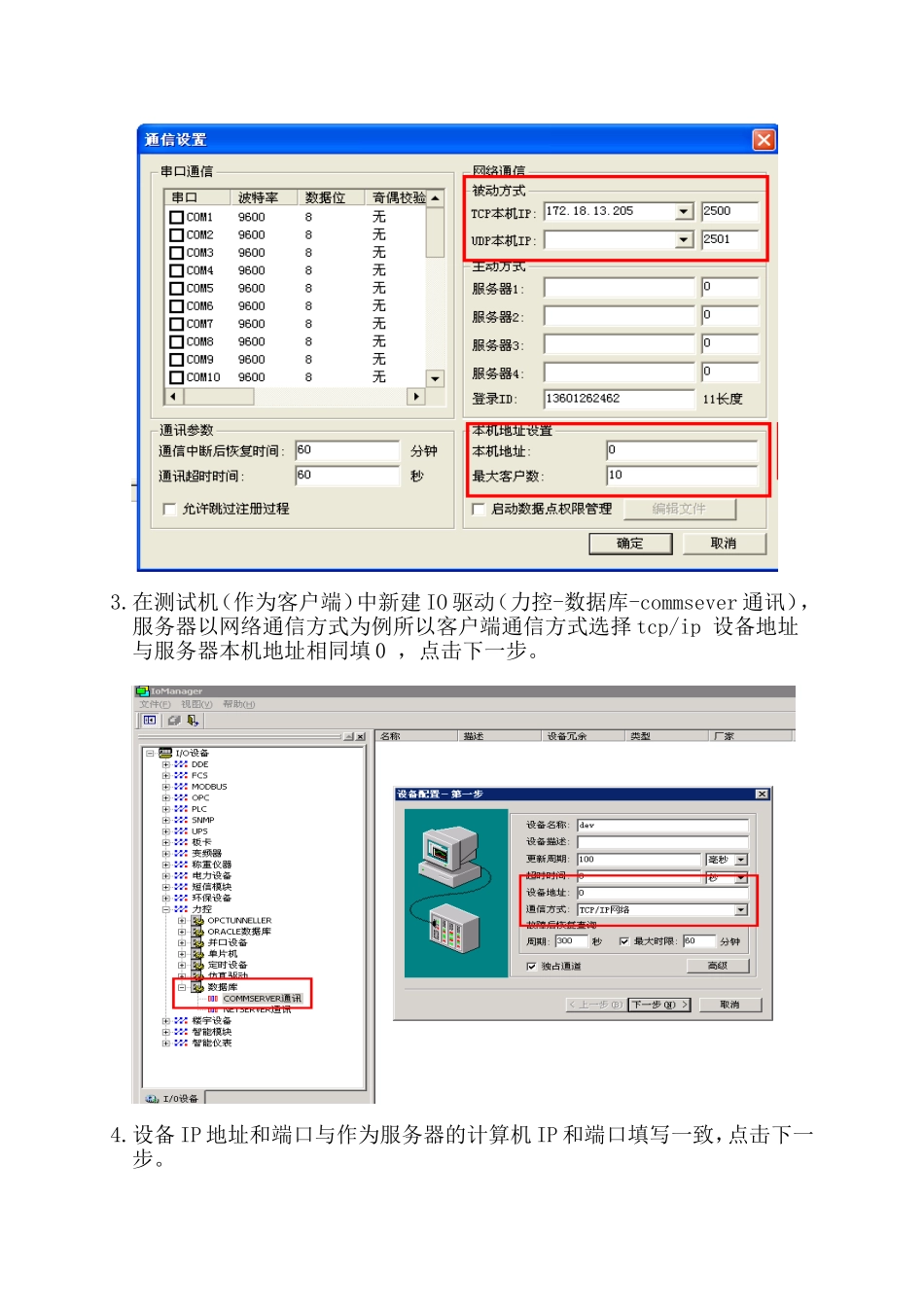 力控与力控通讯总结_第3页