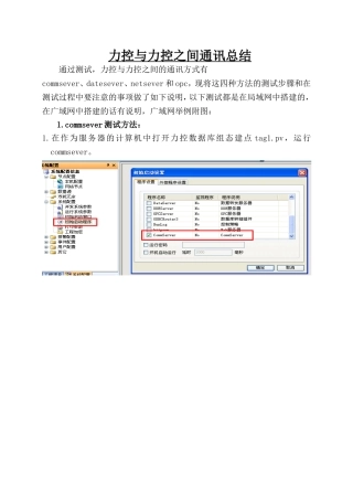 力控与力控通讯总结