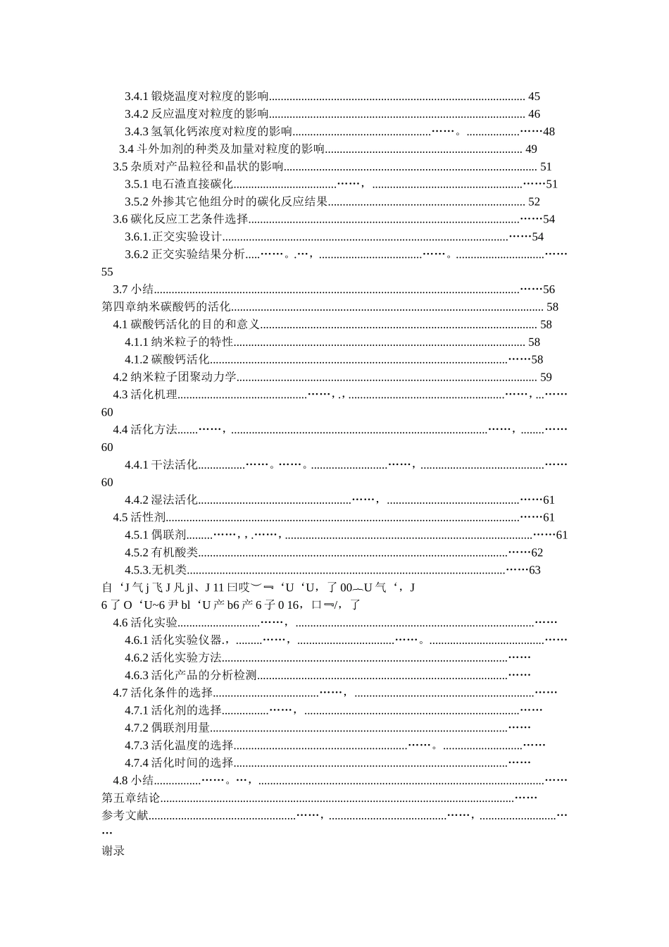 利用电石渣制备纳米碳酸钙的研究_第3页