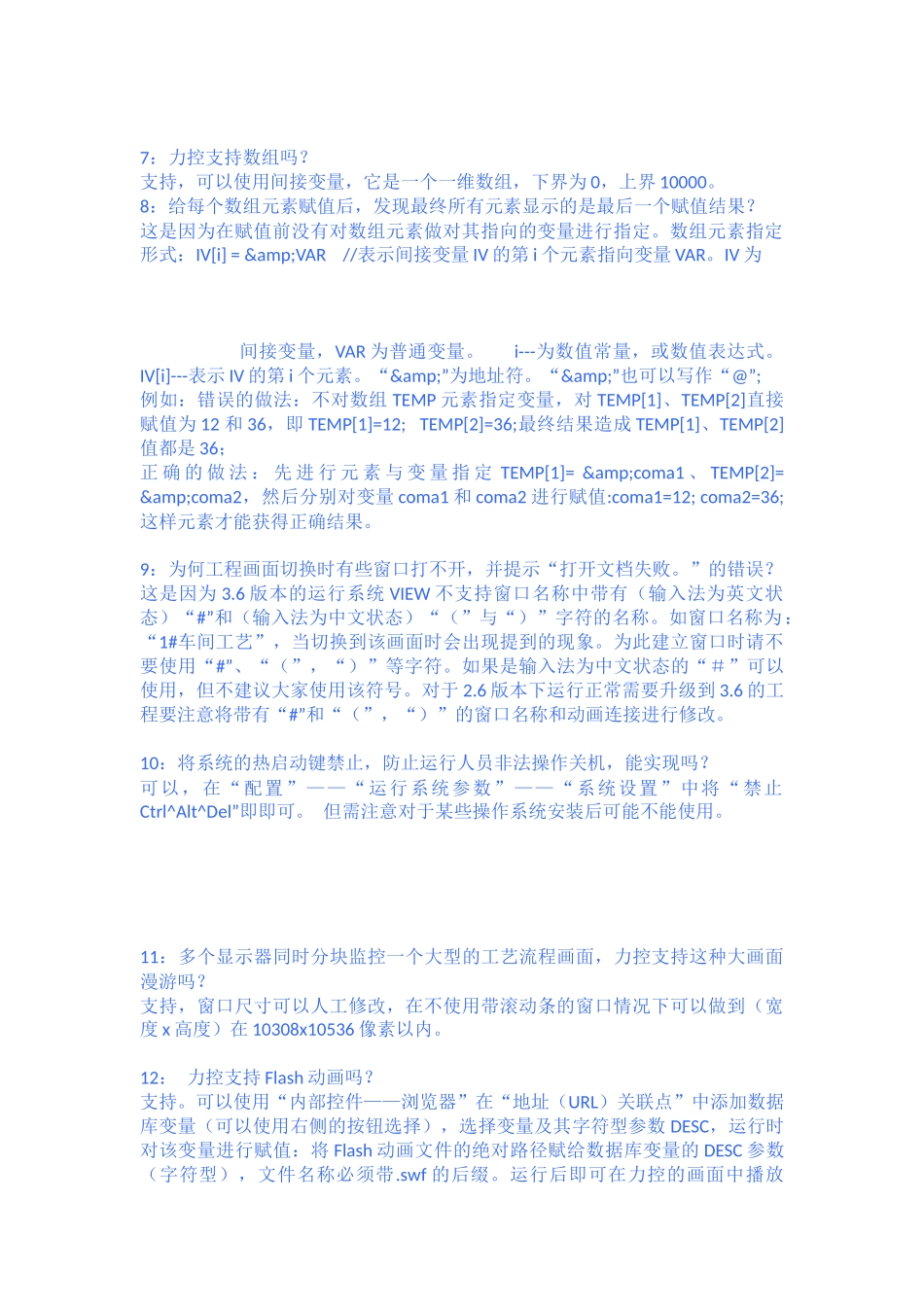力控组态常见问题_第2页